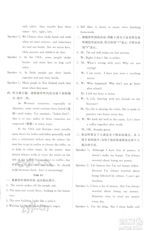 山东友谊出版社2022精练课堂分层作业九年级英语人教版参考答案