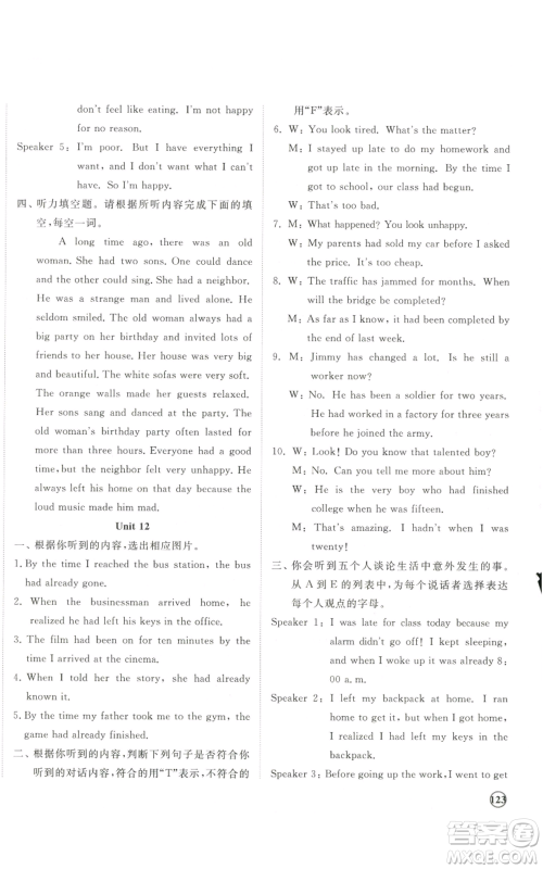 山东友谊出版社2022精练课堂分层作业九年级英语人教版参考答案