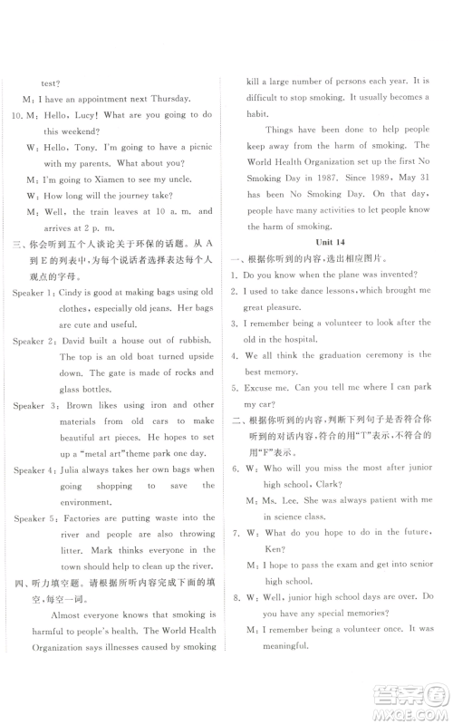 山东友谊出版社2022精练课堂分层作业九年级英语人教版参考答案