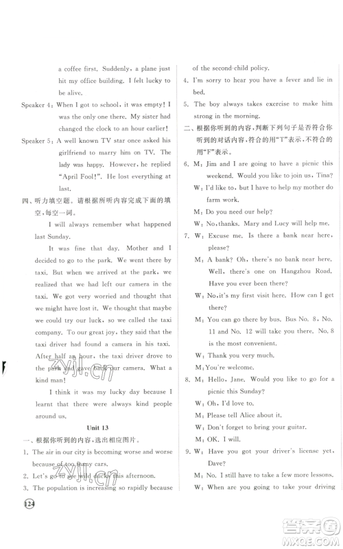 山东友谊出版社2022精练课堂分层作业九年级英语人教版参考答案