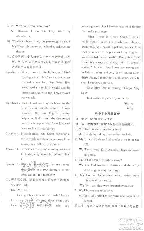 山东友谊出版社2022精练课堂分层作业九年级英语人教版参考答案