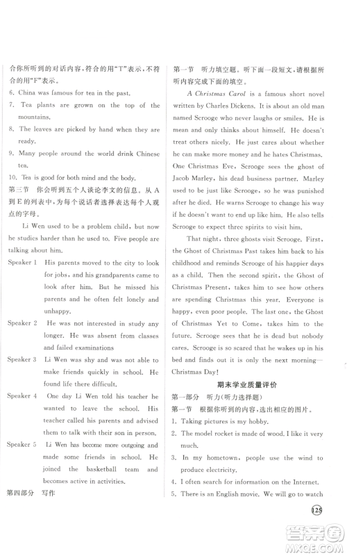 山东友谊出版社2022精练课堂分层作业九年级英语人教版参考答案