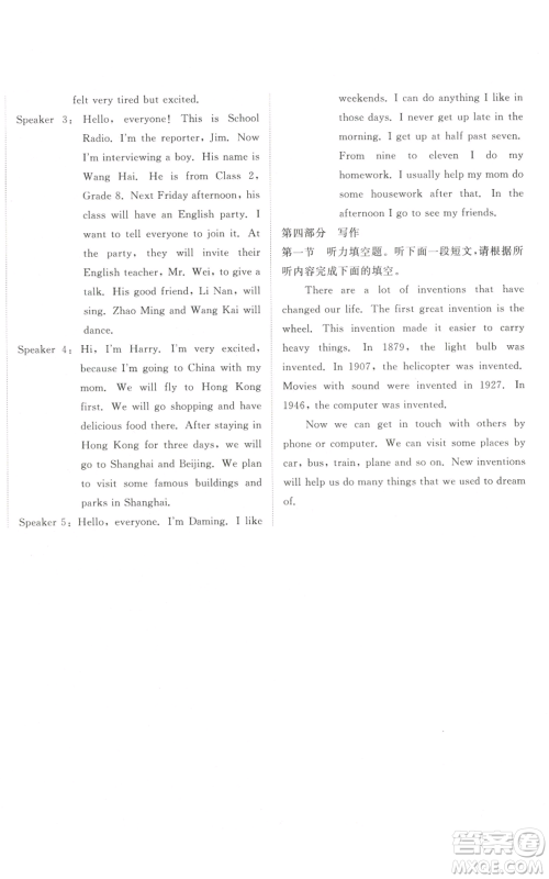 山东友谊出版社2022精练课堂分层作业九年级英语人教版参考答案