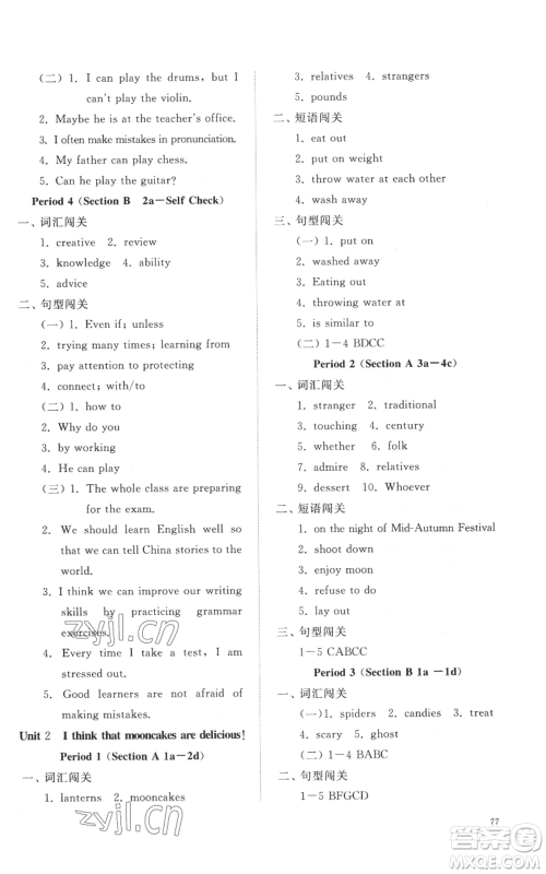 山东友谊出版社2022精练课堂分层作业九年级英语人教版参考答案