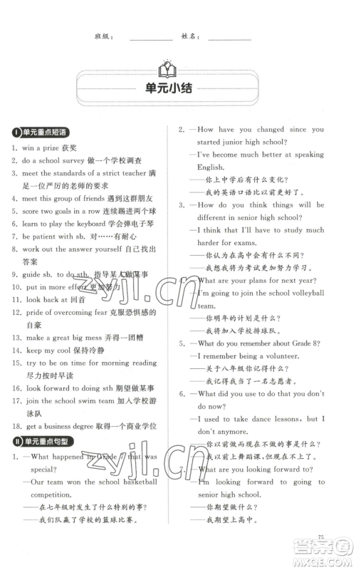 山东友谊出版社2022精练课堂分层作业九年级英语人教版参考答案