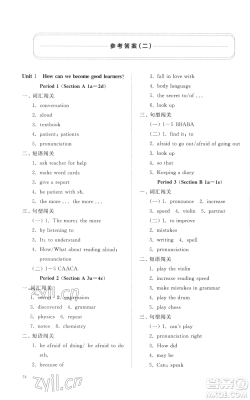 山东友谊出版社2022精练课堂分层作业九年级英语人教版参考答案