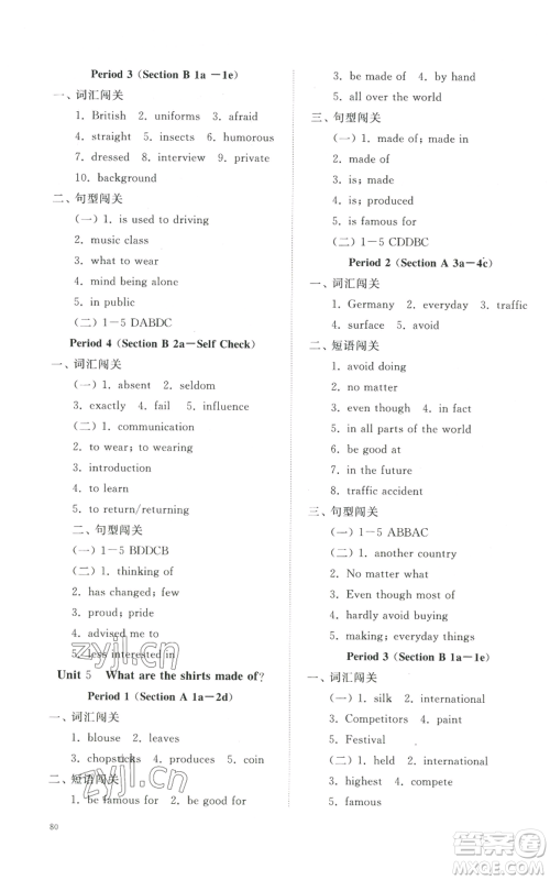 山东友谊出版社2022精练课堂分层作业九年级英语人教版参考答案