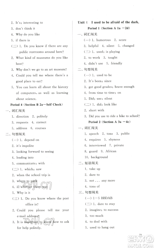 山东友谊出版社2022精练课堂分层作业九年级英语人教版参考答案