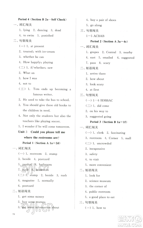 山东友谊出版社2022精练课堂分层作业九年级英语人教版参考答案