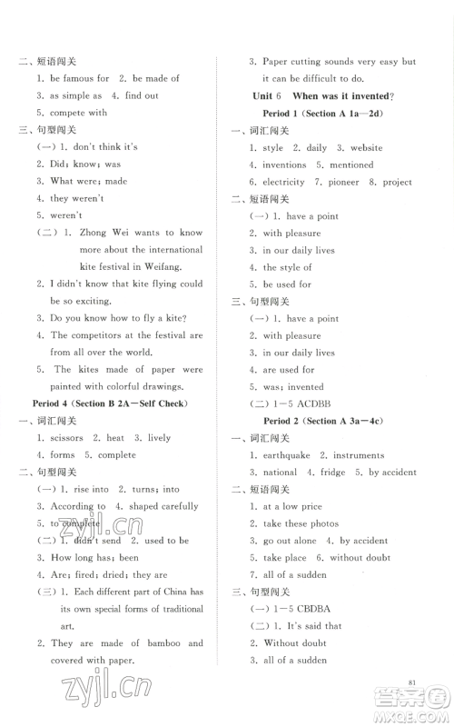 山东友谊出版社2022精练课堂分层作业九年级英语人教版参考答案