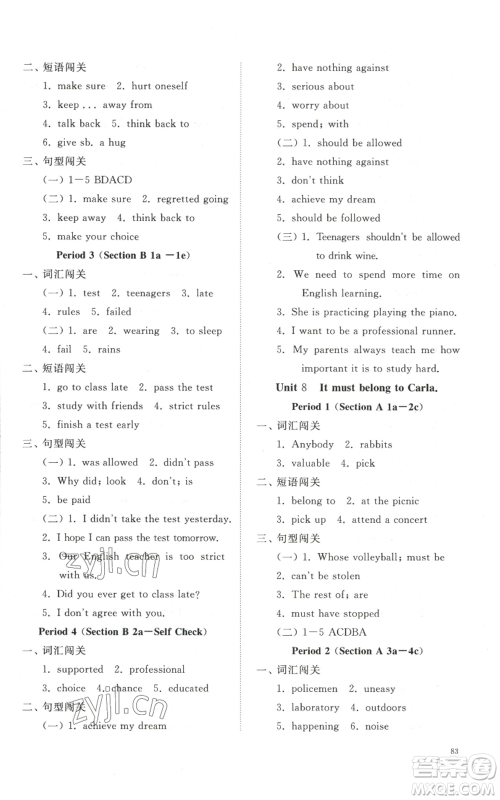 山东友谊出版社2022精练课堂分层作业九年级英语人教版参考答案