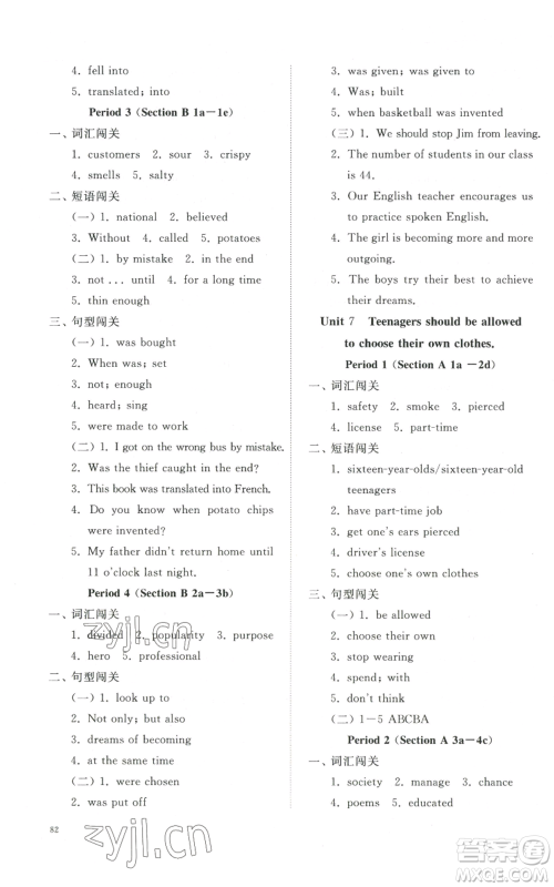 山东友谊出版社2022精练课堂分层作业九年级英语人教版参考答案