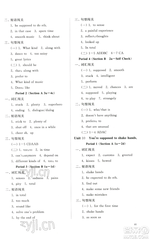 山东友谊出版社2022精练课堂分层作业九年级英语人教版参考答案