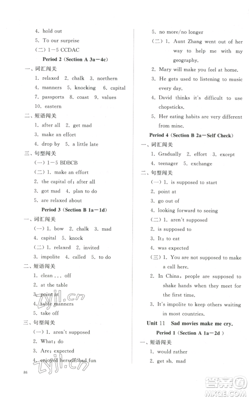 山东友谊出版社2022精练课堂分层作业九年级英语人教版参考答案