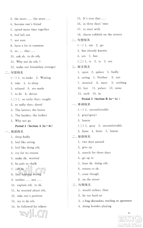 山东友谊出版社2022精练课堂分层作业九年级英语人教版参考答案