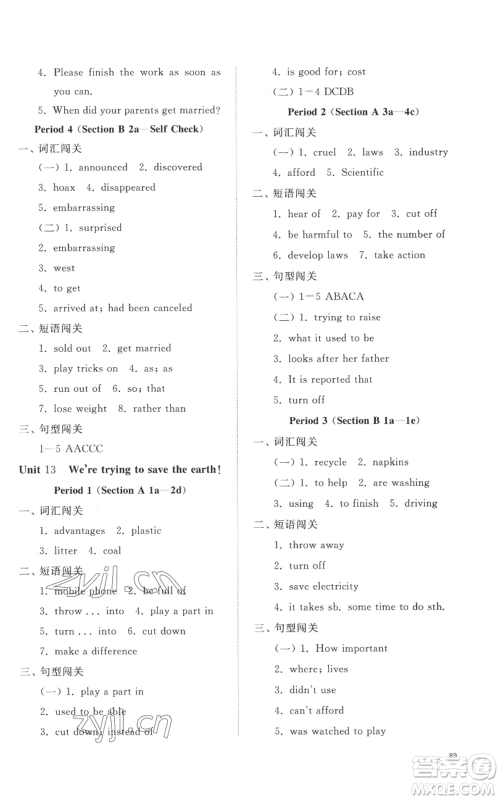 山东友谊出版社2022精练课堂分层作业九年级英语人教版参考答案