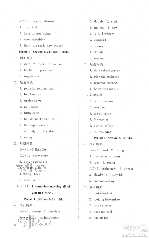 山东友谊出版社2022精练课堂分层作业九年级英语人教版参考答案