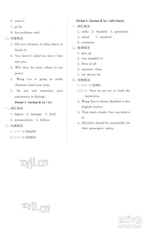 山东友谊出版社2022精练课堂分层作业九年级英语人教版参考答案