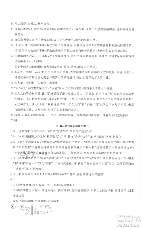山东友谊出版社2022精练课堂分层作业九年级上册语文人教版参考答案 山东友谊出版社2022精练课堂分层作业九年级上册语文人教版参考答案