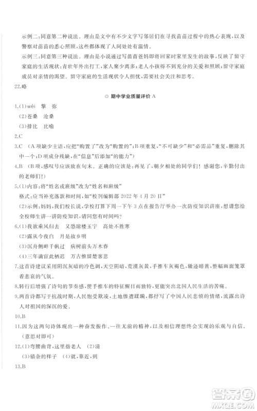 山东友谊出版社2022精练课堂分层作业九年级上册语文人教版参考答案 山东友谊出版社2022精练课堂分层作业九年级上册语文人教版参考答案