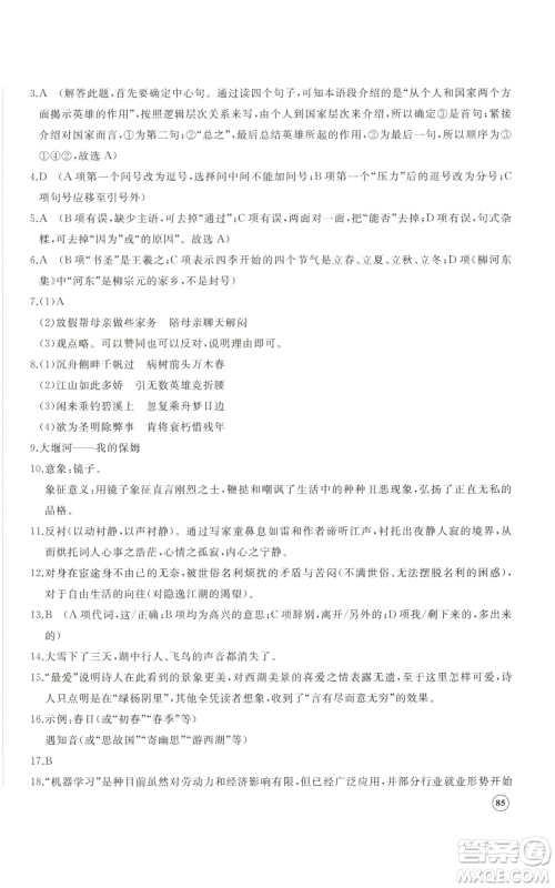 山东友谊出版社2022精练课堂分层作业九年级上册语文人教版参考答案 山东友谊出版社2022精练课堂分层作业九年级上册语文人教版参考答案