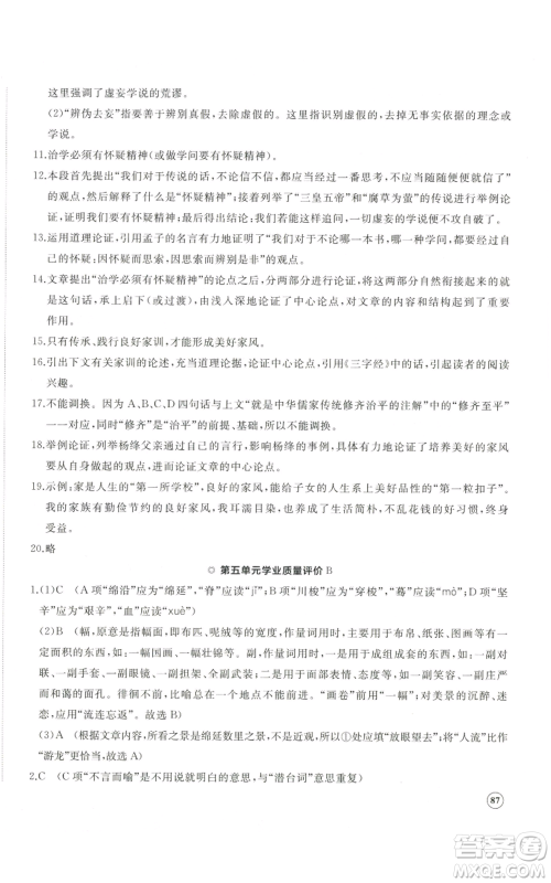 山东友谊出版社2022精练课堂分层作业九年级上册语文人教版参考答案 山东友谊出版社2022精练课堂分层作业九年级上册语文人教版参考答案