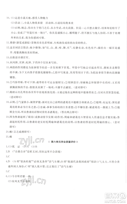 山东友谊出版社2022精练课堂分层作业九年级上册语文人教版参考答案 山东友谊出版社2022精练课堂分层作业九年级上册语文人教版参考答案