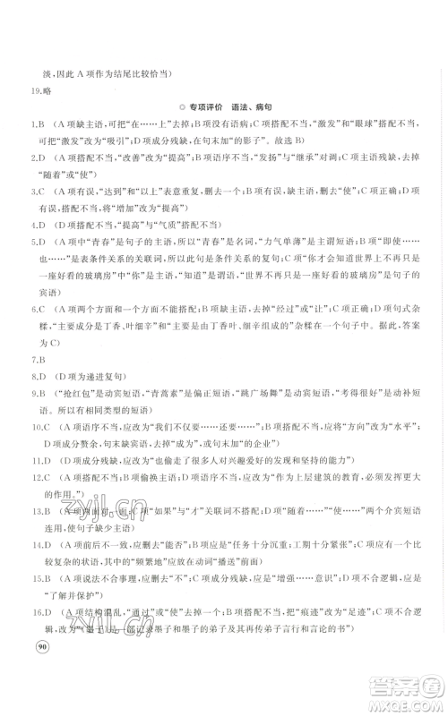 山东友谊出版社2022精练课堂分层作业九年级上册语文人教版参考答案 山东友谊出版社2022精练课堂分层作业九年级上册语文人教版参考答案