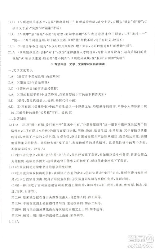 山东友谊出版社2022精练课堂分层作业九年级上册语文人教版参考答案 山东友谊出版社2022精练课堂分层作业九年级上册语文人教版参考答案
