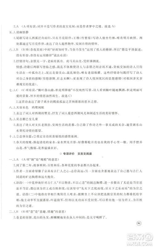 山东友谊出版社2022精练课堂分层作业九年级上册语文人教版参考答案 山东友谊出版社2022精练课堂分层作业九年级上册语文人教版参考答案