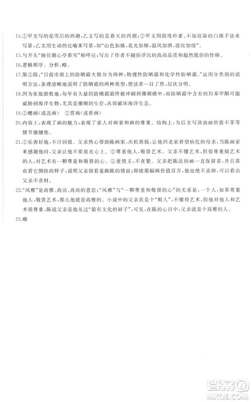 山东友谊出版社2022精练课堂分层作业九年级上册语文人教版参考答案 山东友谊出版社2022精练课堂分层作业九年级上册语文人教版参考答案
