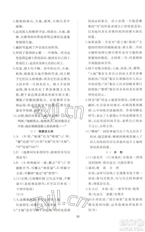 山东友谊出版社2022精练课堂分层作业九年级上册语文人教版参考答案 山东友谊出版社2022精练课堂分层作业九年级上册语文人教版参考答案