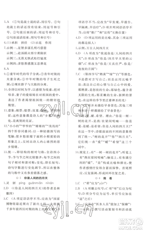 山东友谊出版社2022精练课堂分层作业九年级上册语文人教版参考答案 山东友谊出版社2022精练课堂分层作业九年级上册语文人教版参考答案