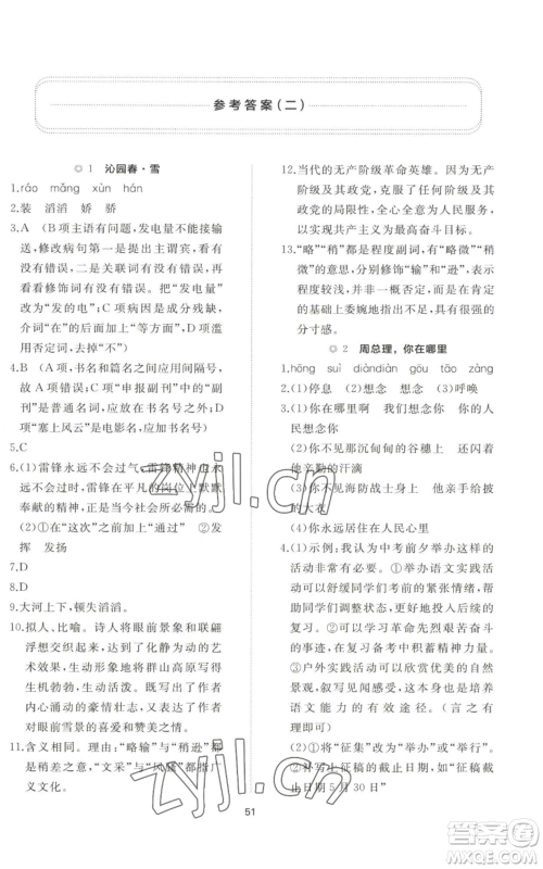 山东友谊出版社2022精练课堂分层作业九年级上册语文人教版参考答案 山东友谊出版社2022精练课堂分层作业九年级上册语文人教版参考答案