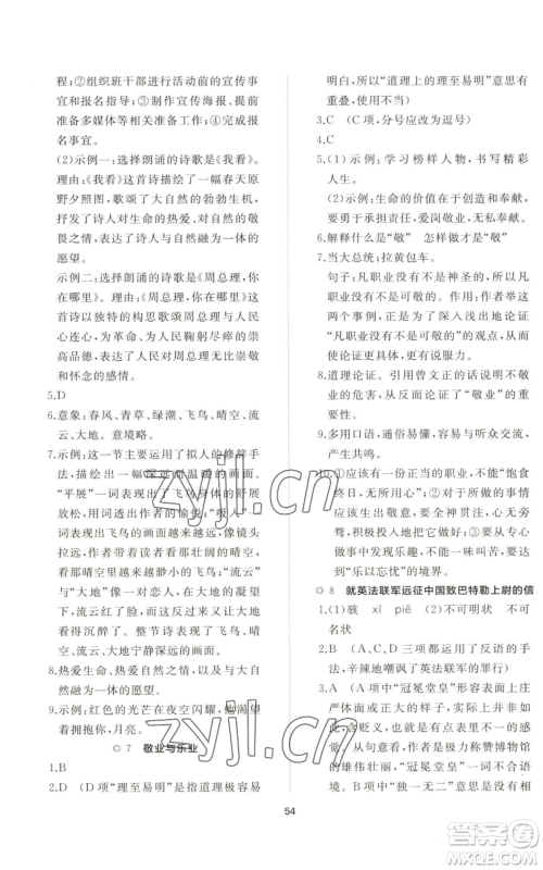 山东友谊出版社2022精练课堂分层作业九年级上册语文人教版参考答案 山东友谊出版社2022精练课堂分层作业九年级上册语文人教版参考答案
