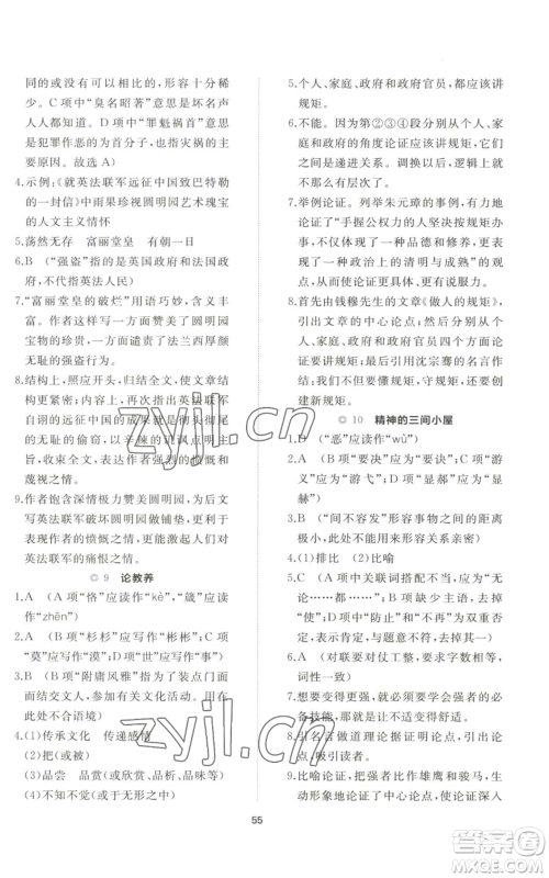山东友谊出版社2022精练课堂分层作业九年级上册语文人教版参考答案 山东友谊出版社2022精练课堂分层作业九年级上册语文人教版参考答案