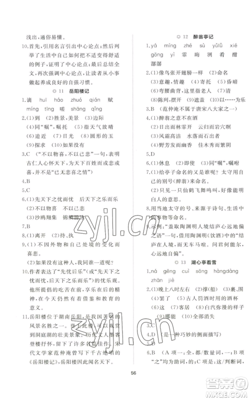 山东友谊出版社2022精练课堂分层作业九年级上册语文人教版参考答案 山东友谊出版社2022精练课堂分层作业九年级上册语文人教版参考答案