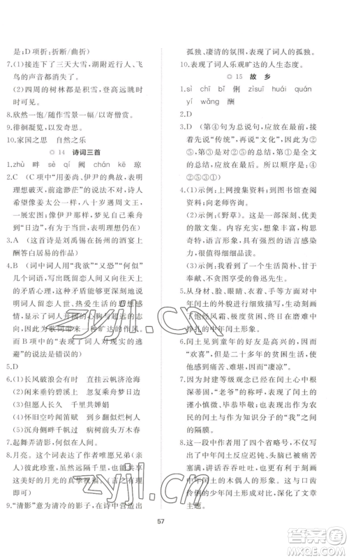 山东友谊出版社2022精练课堂分层作业九年级上册语文人教版参考答案 山东友谊出版社2022精练课堂分层作业九年级上册语文人教版参考答案