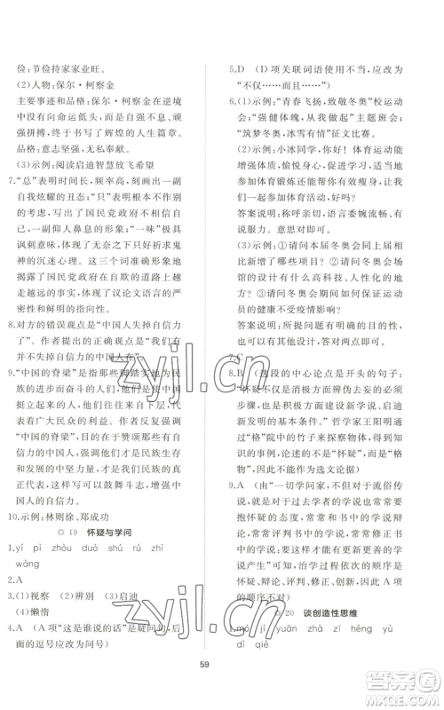 山东友谊出版社2022精练课堂分层作业九年级上册语文人教版参考答案 山东友谊出版社2022精练课堂分层作业九年级上册语文人教版参考答案