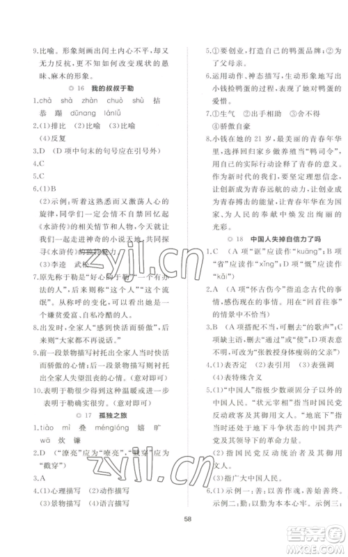 山东友谊出版社2022精练课堂分层作业九年级上册语文人教版参考答案 山东友谊出版社2022精练课堂分层作业九年级上册语文人教版参考答案