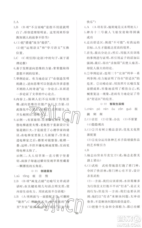山东友谊出版社2022精练课堂分层作业九年级上册语文人教版参考答案 山东友谊出版社2022精练课堂分层作业九年级上册语文人教版参考答案
