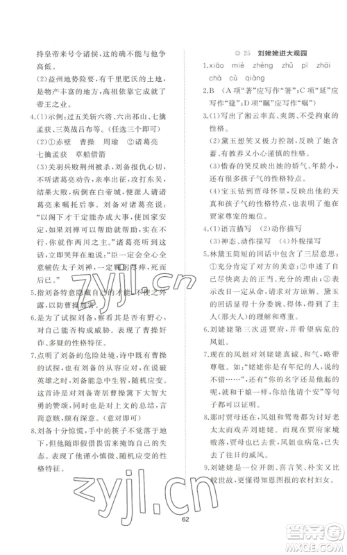 山东友谊出版社2022精练课堂分层作业九年级上册语文人教版参考答案 山东友谊出版社2022精练课堂分层作业九年级上册语文人教版参考答案