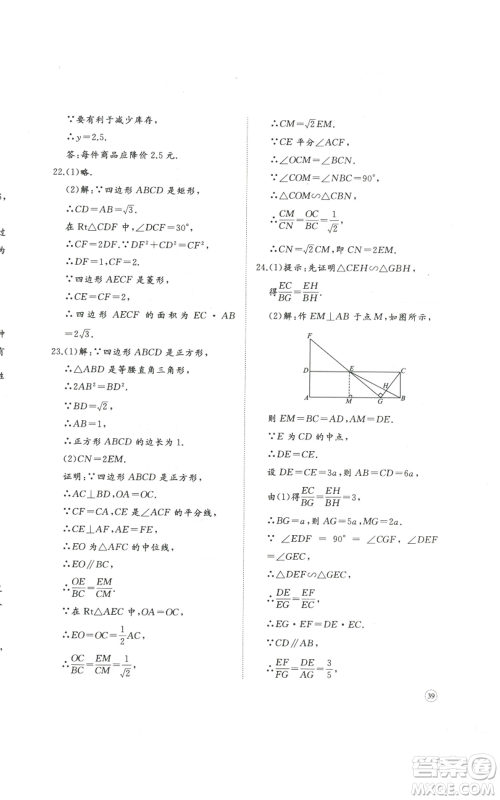 山东友谊出版社2022精练课堂分层作业九年级上册数学北师大版参考答案 山东友谊出版社2022精练课堂分层作业九年级上册数学北师大版参考答案