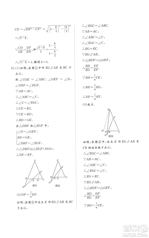 山东友谊出版社2022精练课堂分层作业九年级上册数学北师大版参考答案 山东友谊出版社2022精练课堂分层作业九年级上册数学北师大版参考答案