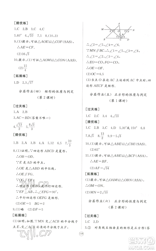 山东友谊出版社2022精练课堂分层作业九年级上册数学北师大版参考答案