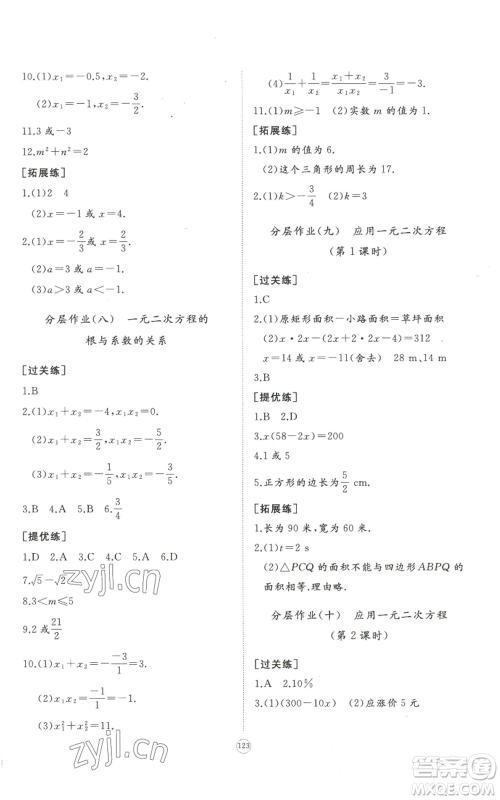 山东友谊出版社2022精练课堂分层作业九年级上册数学北师大版参考答案 山东友谊出版社2022精练课堂分层作业九年级上册数学北师大版参考答案