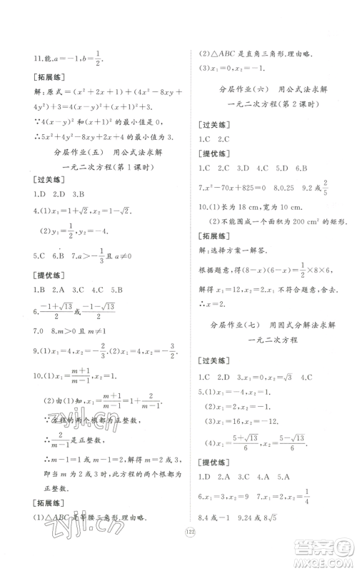 山东友谊出版社2022精练课堂分层作业九年级上册数学北师大版参考答案