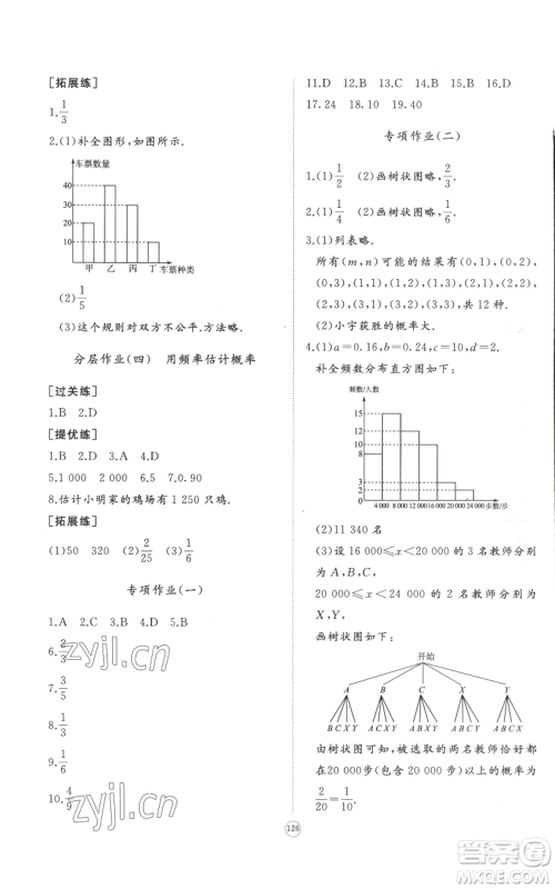 山东友谊出版社2022精练课堂分层作业九年级上册数学北师大版参考答案 山东友谊出版社2022精练课堂分层作业九年级上册数学北师大版参考答案