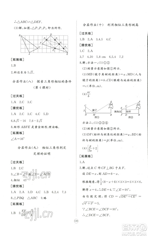 山东友谊出版社2022精练课堂分层作业九年级上册数学北师大版参考答案 山东友谊出版社2022精练课堂分层作业九年级上册数学北师大版参考答案