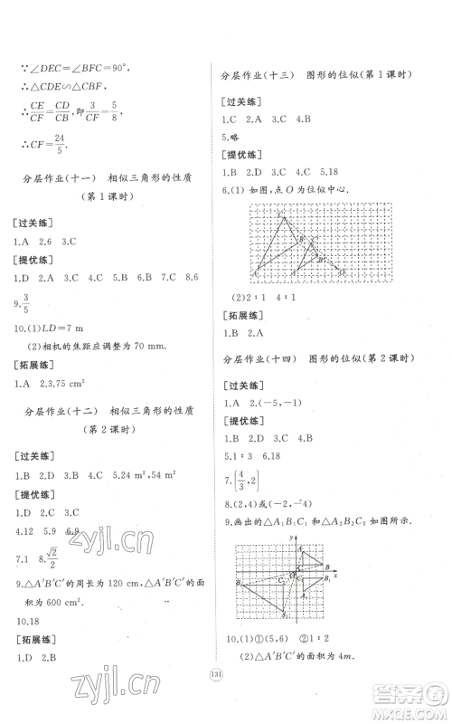 山东友谊出版社2022精练课堂分层作业九年级上册数学北师大版参考答案 山东友谊出版社2022精练课堂分层作业九年级上册数学北师大版参考答案